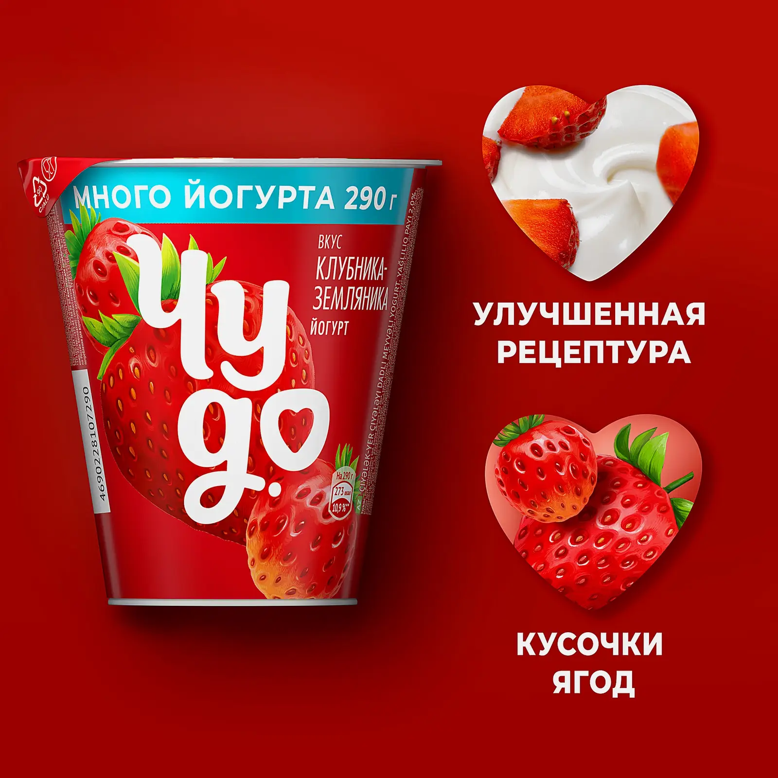 Густой йогурт со вкусом клубники и земляники Чудо 2% 290г - фото 3