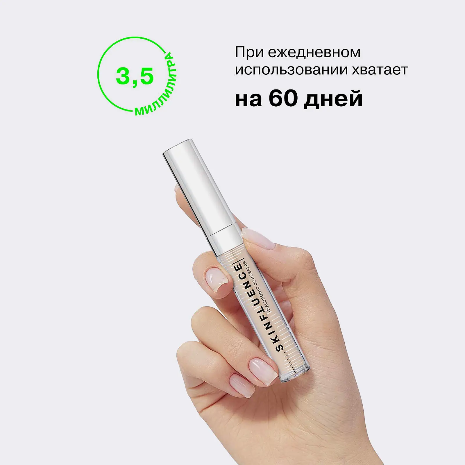 Консилер для лица с гиалуроновой кислотой тон 02 Influence Beauty Skinfluence