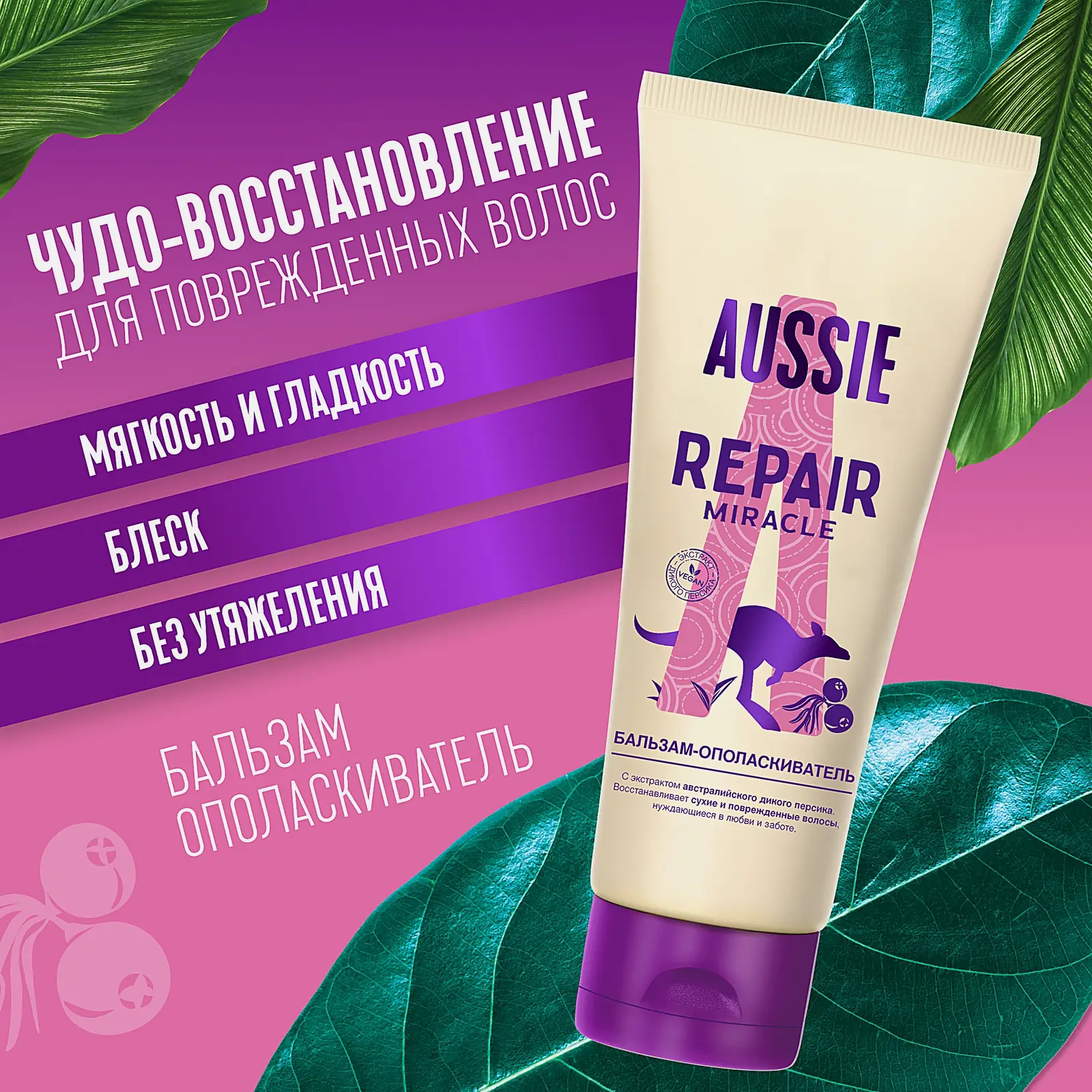 Подарочный набор для волос Repair Miracle Aussie Шампунь 300мл + Бальзам-ополаскиватель 200мл - фото 6