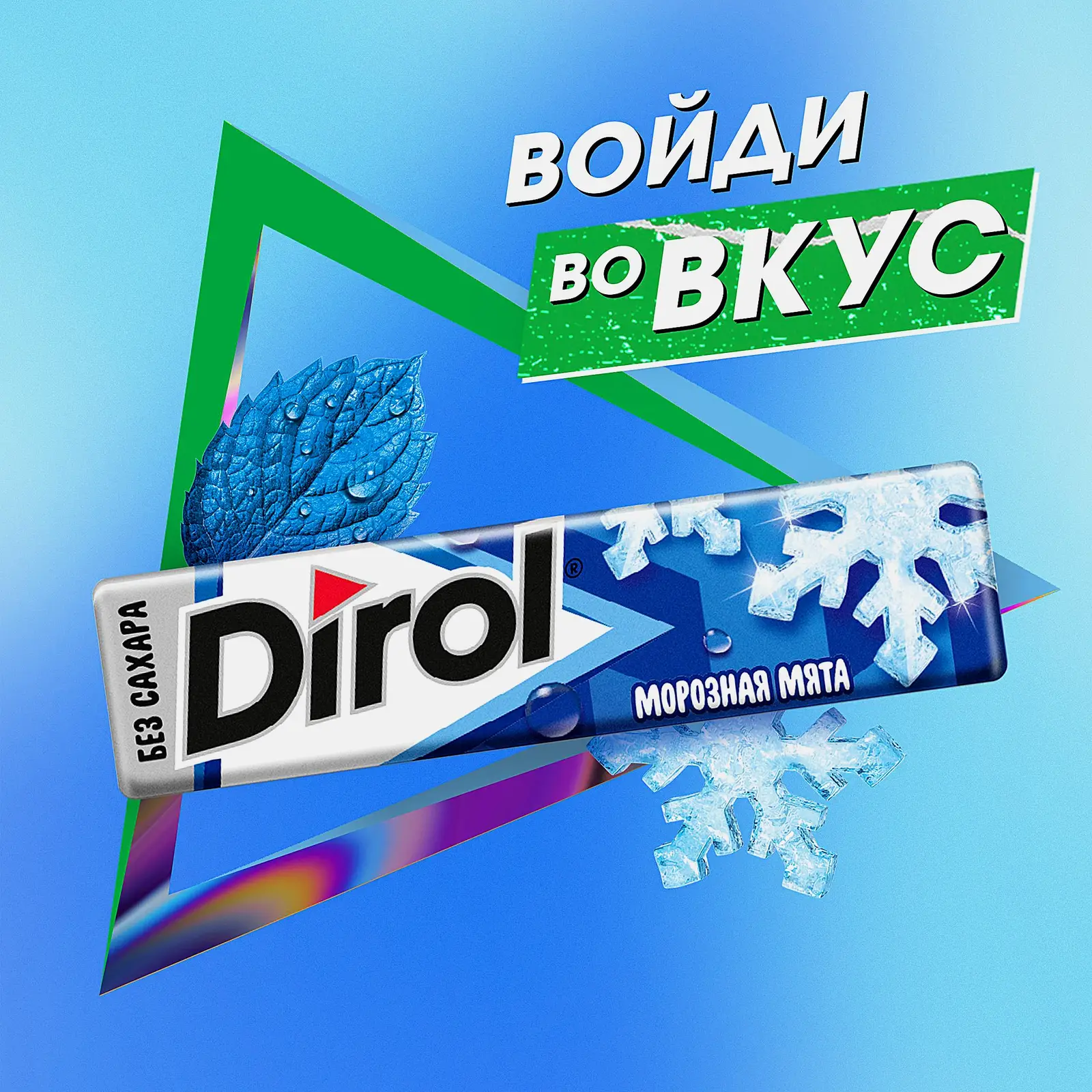 Жевательная резинка Dirol Морозная мята 13.6г