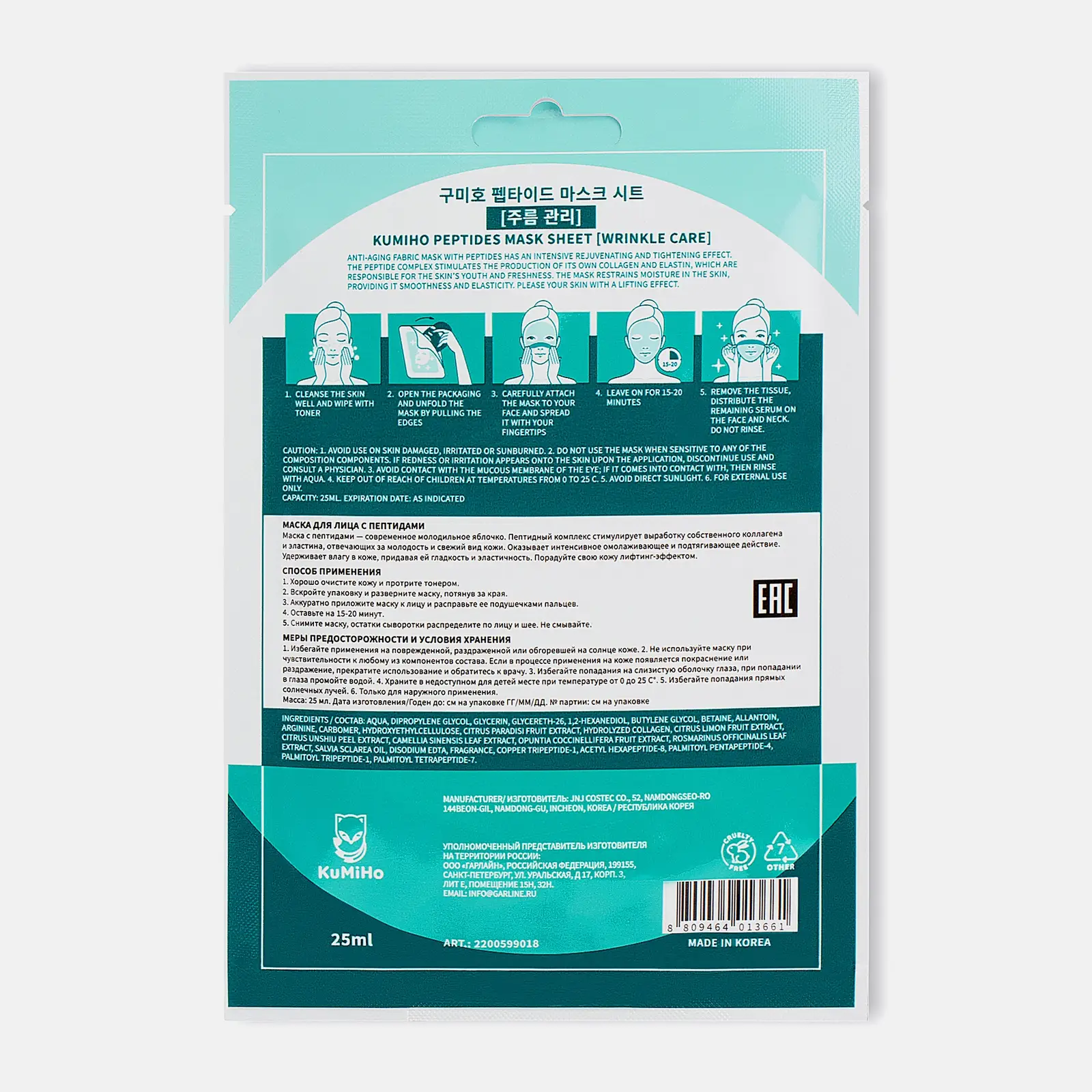 Маска Kumiho тканевая для лица с пептидами 25мл