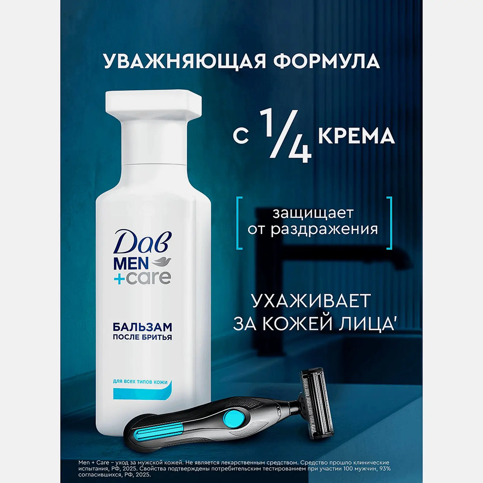 Бальзам после бритья Ультраувлажнение Дав Men+Care 140мл - фото 3