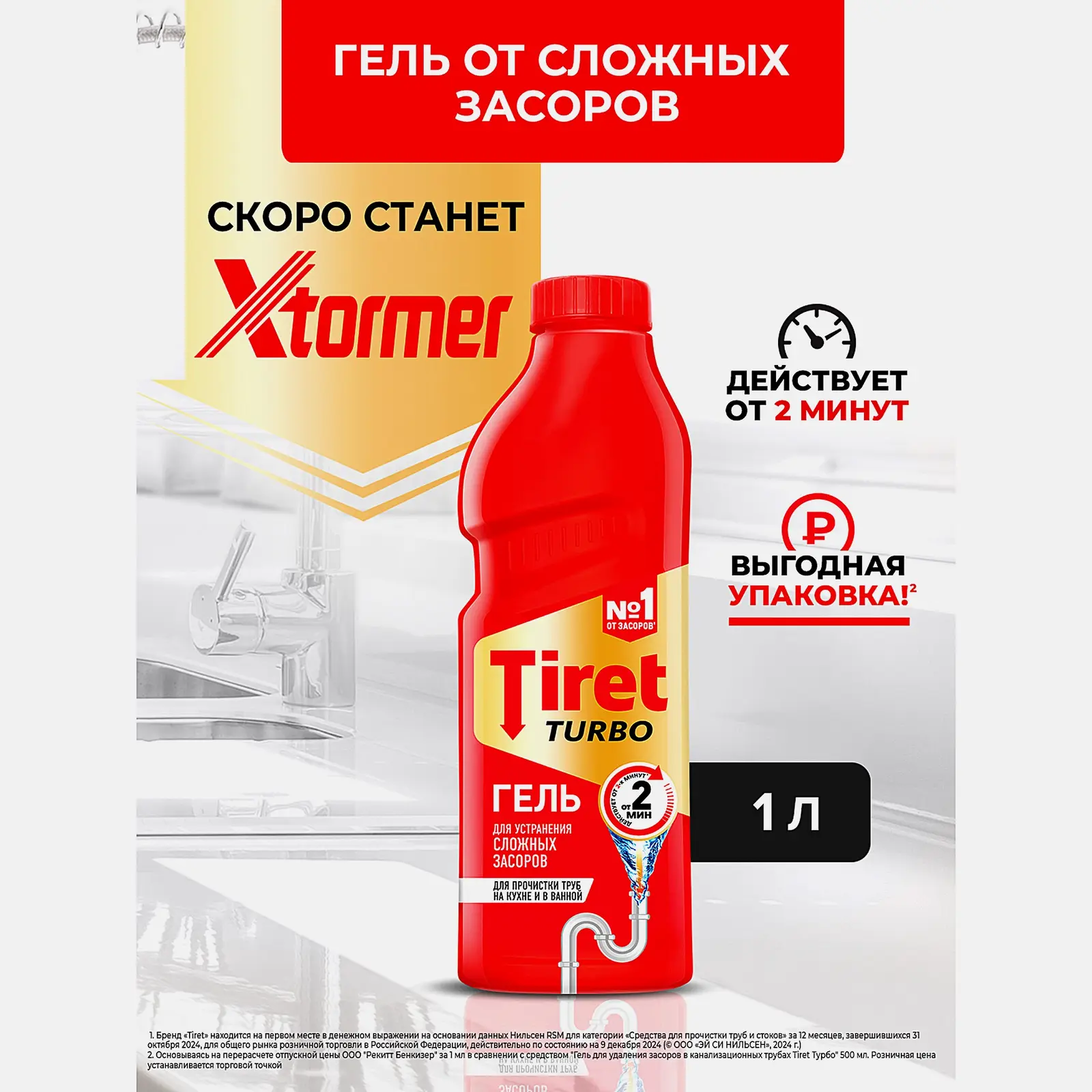 Гель для устранения засоров Tiret Turbo 1л - фото 2