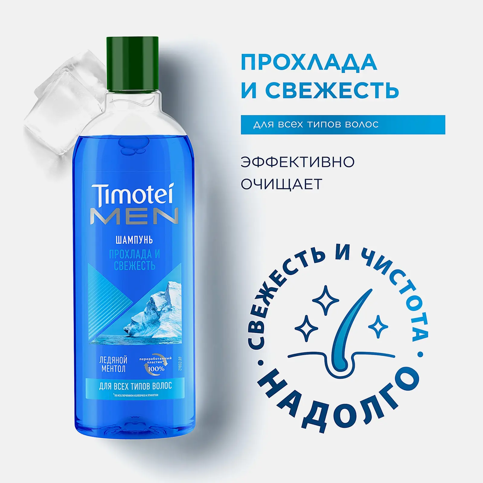 Шампунь для волос Прохлада и свежесть надолго мужской Timotei Men 400мл - фото 2