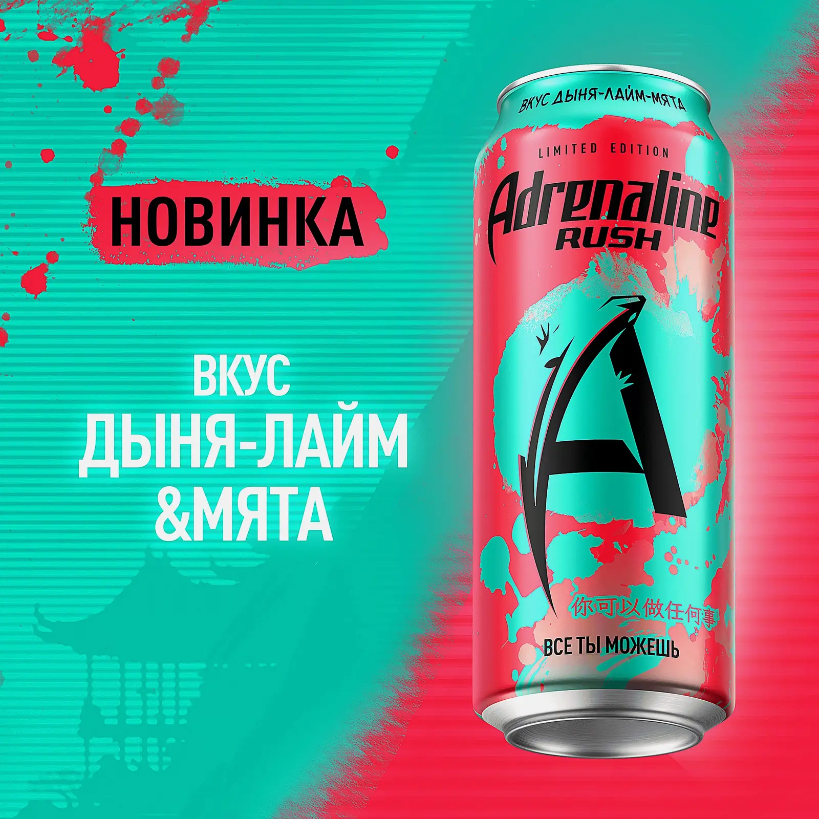 Энергетический напиток со вкусом дыни лайма и мяты Adrenaline Rush 449мл - фото 2
