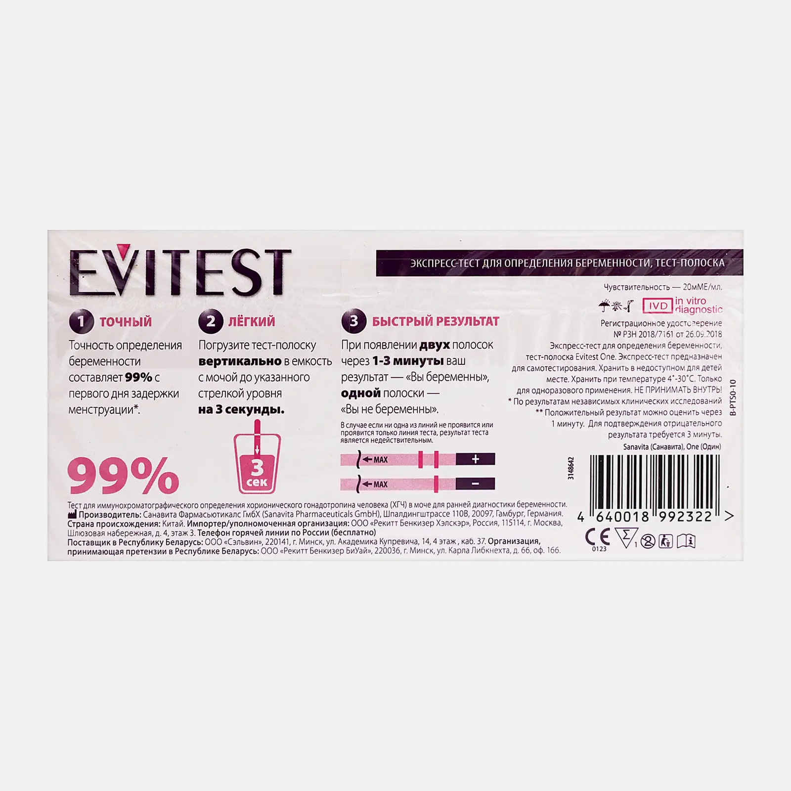 Тест для определения беременности Evitest 1шт