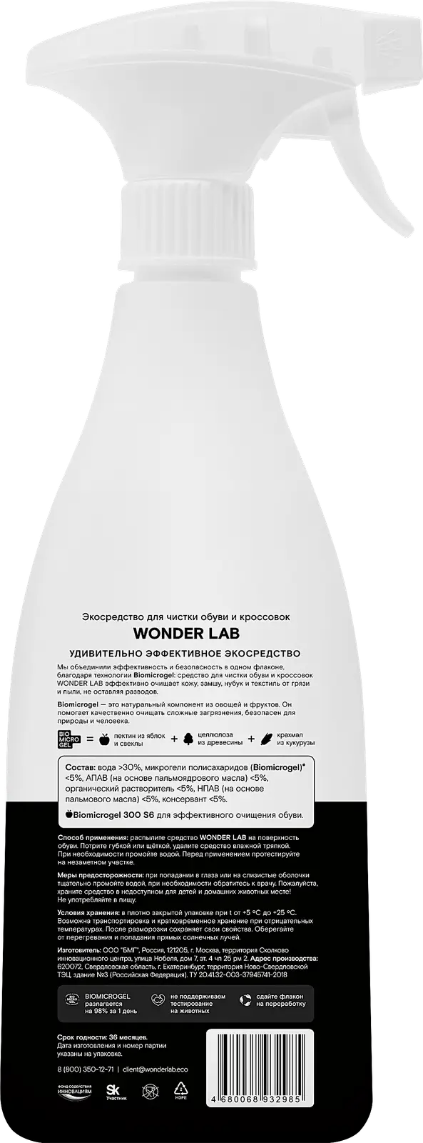 Средство для чистки обуви и кроссовок Wonder Lab Эко 550мл - фото 2