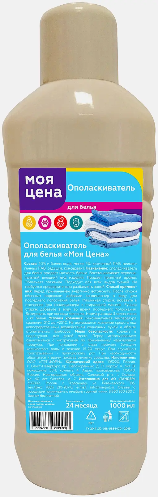 Ополаскиватель для белья Моя цена Нежный уход 1л