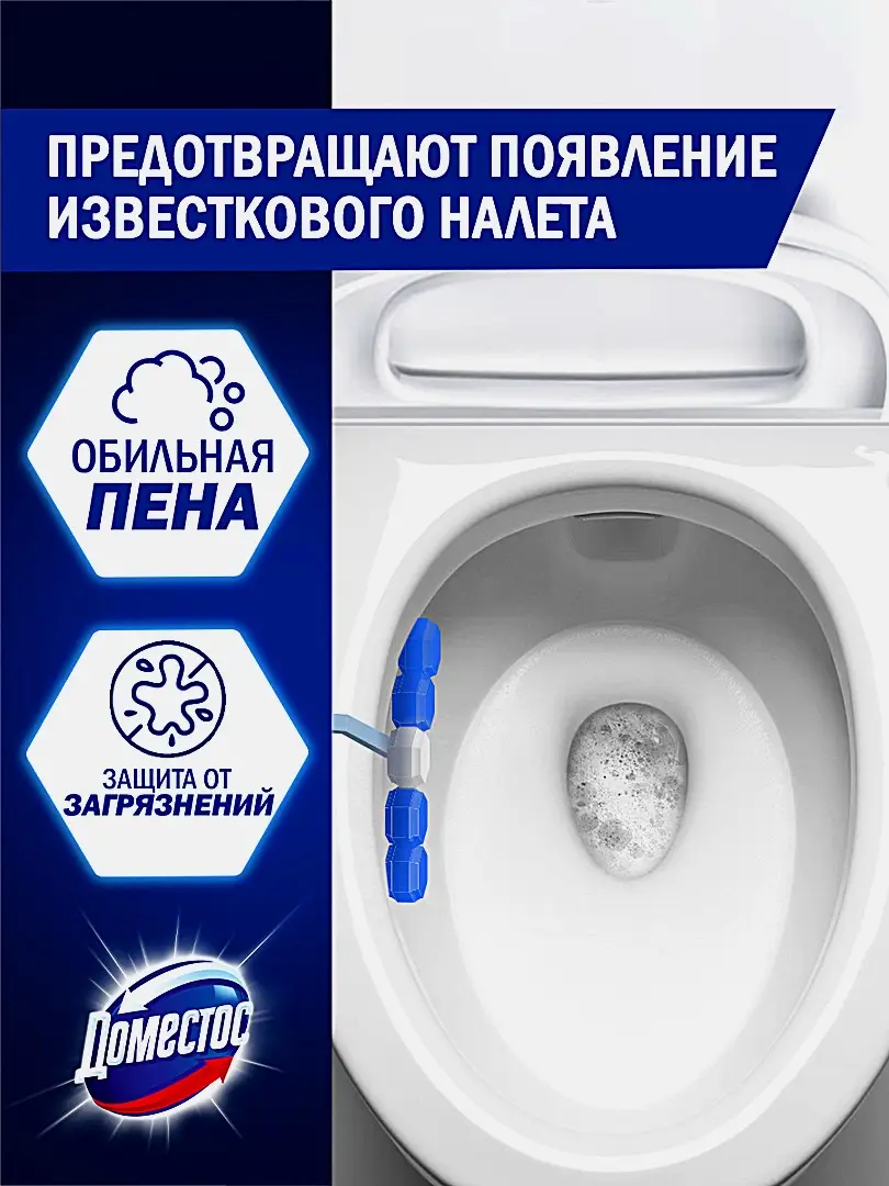 Блок для унитаза Доместос Сила 5в1 Свежесть океана 55г - фото 5 Блок для унитаза Доместос Сила 5в1 Свежесть океана 55г - фото 5