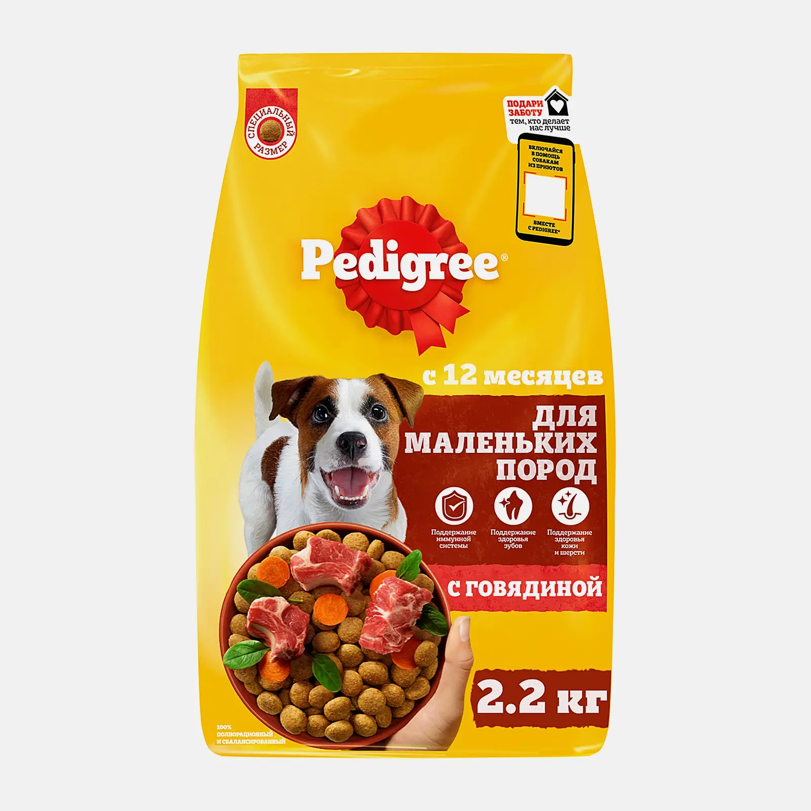 Сухой корм для собак Pedigree маленьких пород с говядиной 2.2кг
