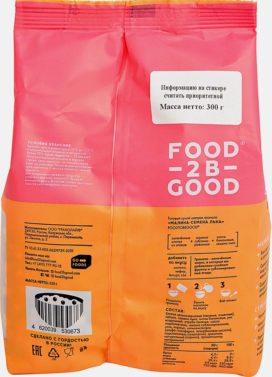 Гранола Foodtobegood Малина и семена льна 300г - фото 4
