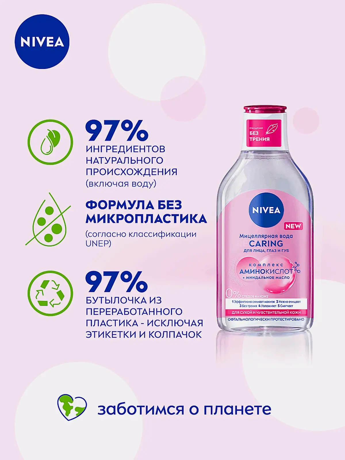 Мицеллярная вода для сухой и чувствительной кожи 3в1 NIVEA 400мл