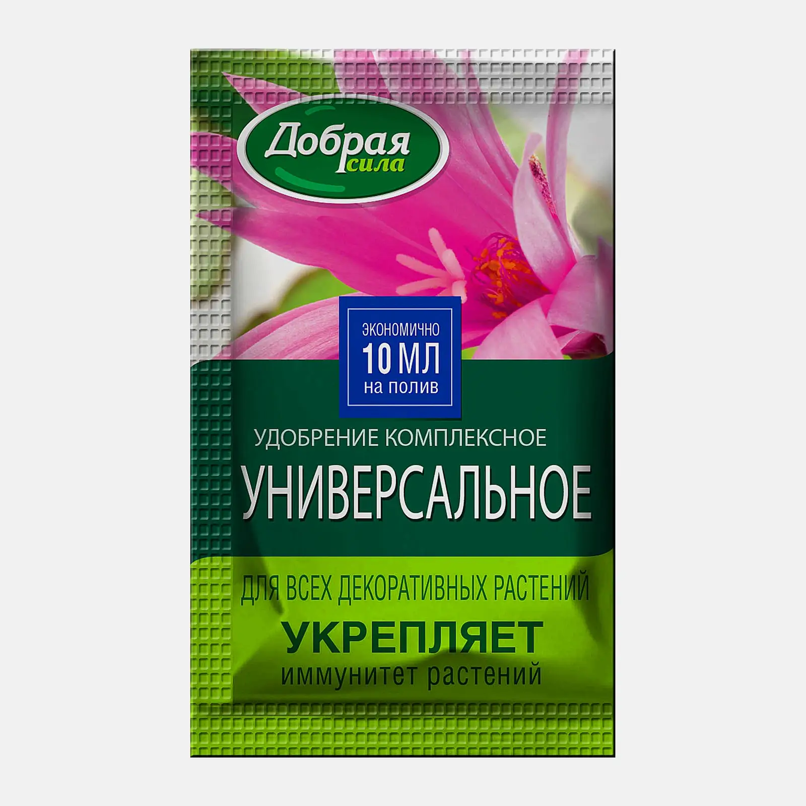 Удобрение универсальное Добрая Сила 15мл