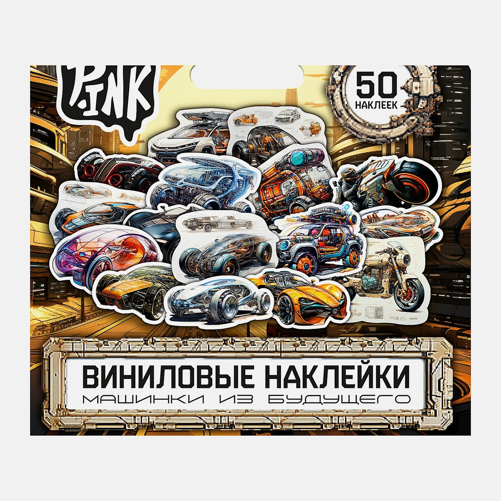 Набор виниловых наклеек Street Racers P.Ink 50шт