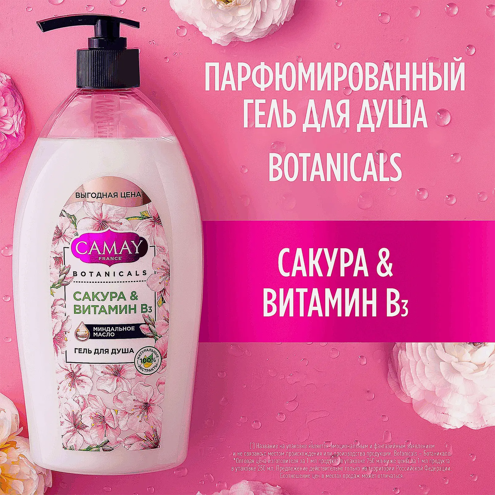 Гель для душа Camay Botanicals Японская сакура 750мл - фото 6 Гель для душа Camay Botanicals Японская сакура 750мл - фото 6