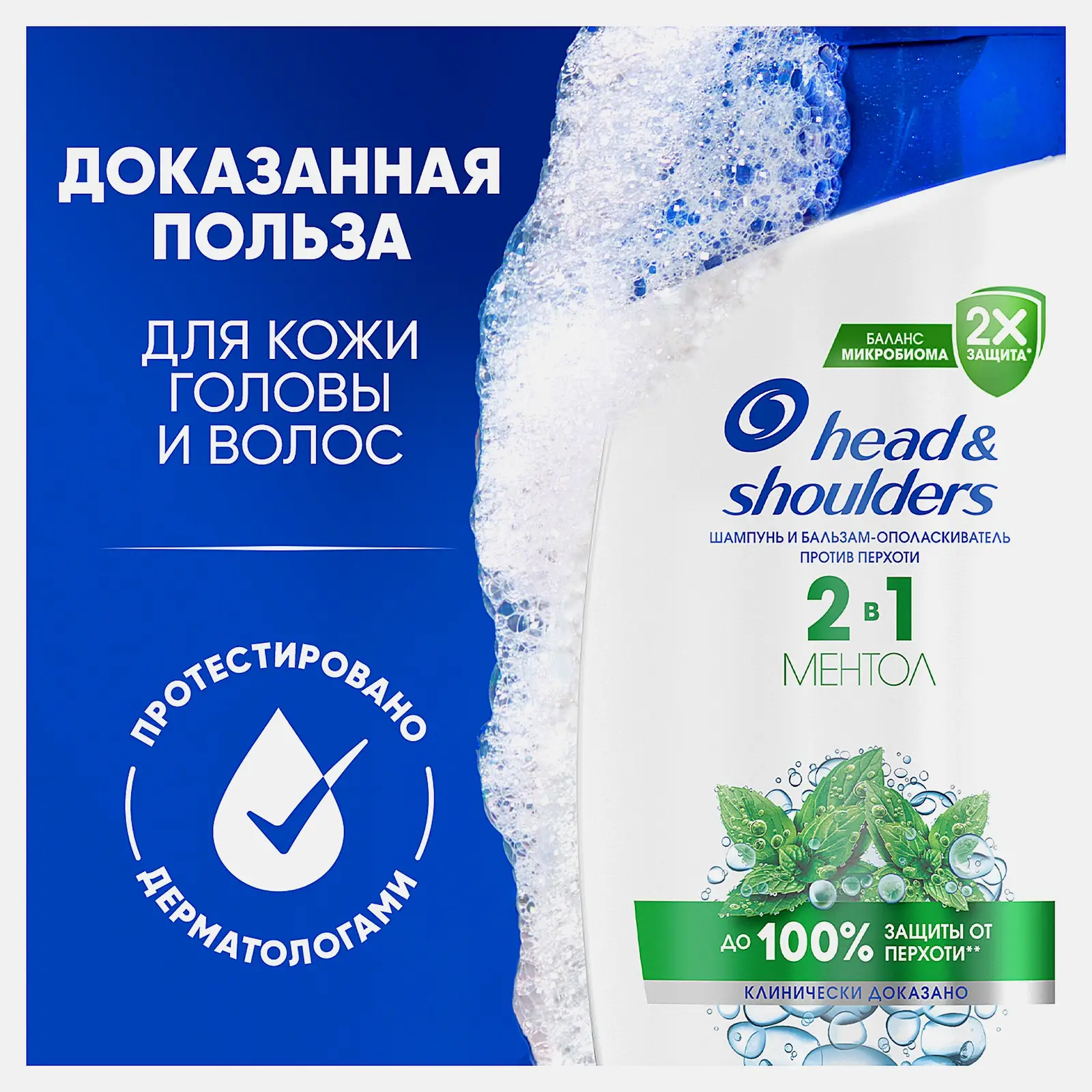 Шампунь и бальзам-ополаскиватель для волос Head&Shoulders Ментол 200мл - фото 2