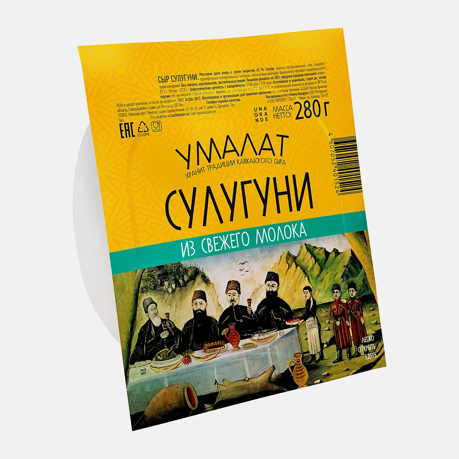 Сыр Умалат Сулугуни 45% 280г - фото 2
