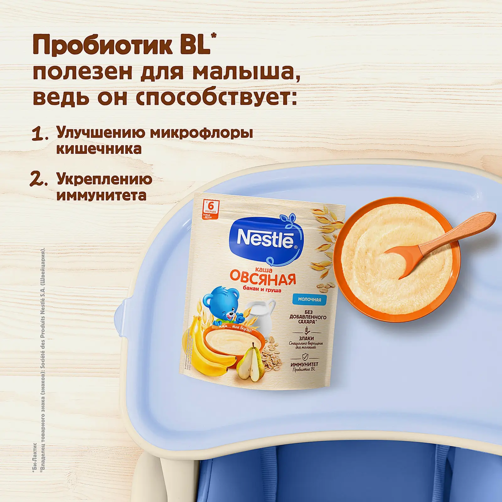 Каша Nestle молочная овсяная груша банан с 6месяцев 200г