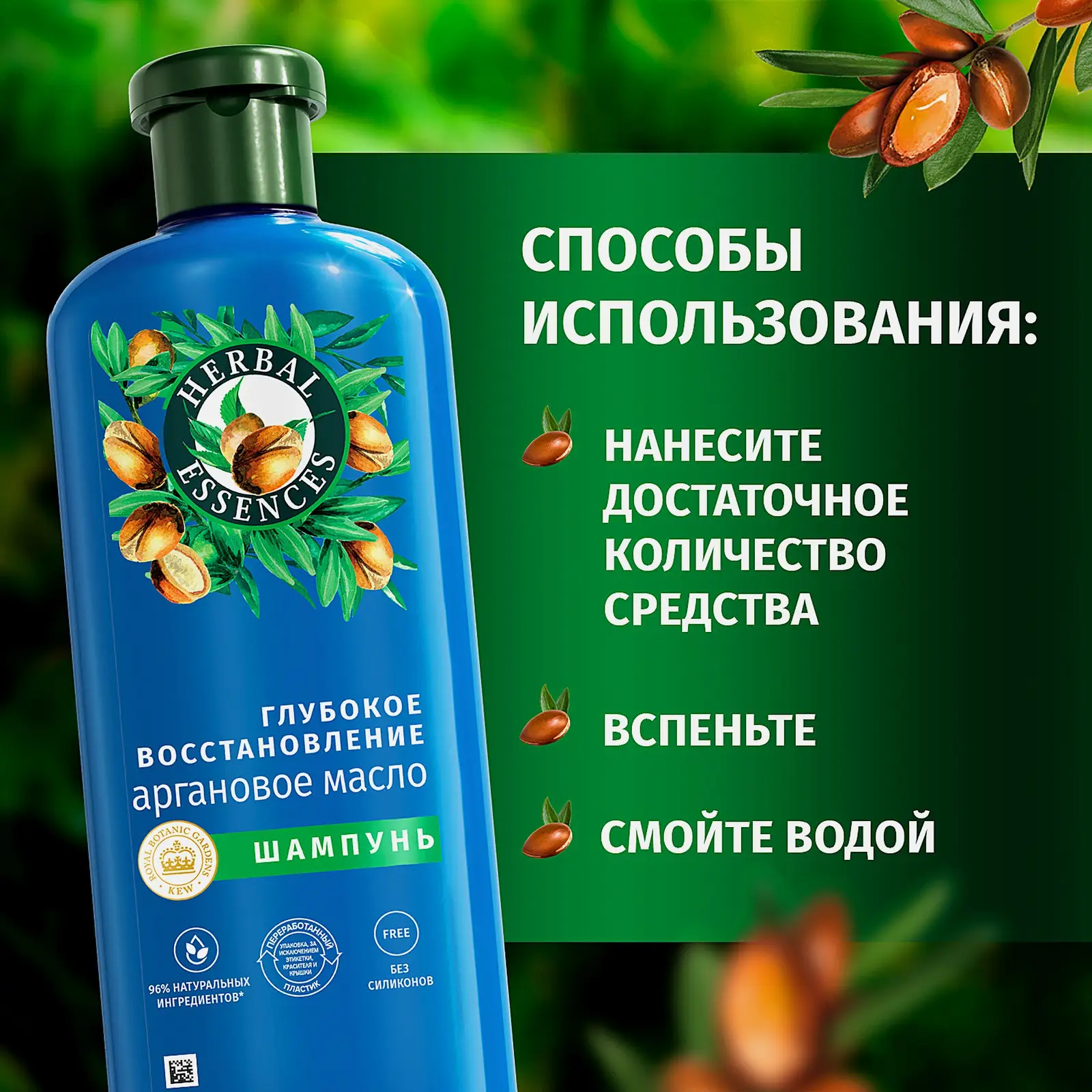 Шампунь для волос Herbal Essences Марокканское аргановое масло 350мл - фото 5 Шампунь для волос Herbal Essences Марокканское аргановое масло 350мл - фото 5
