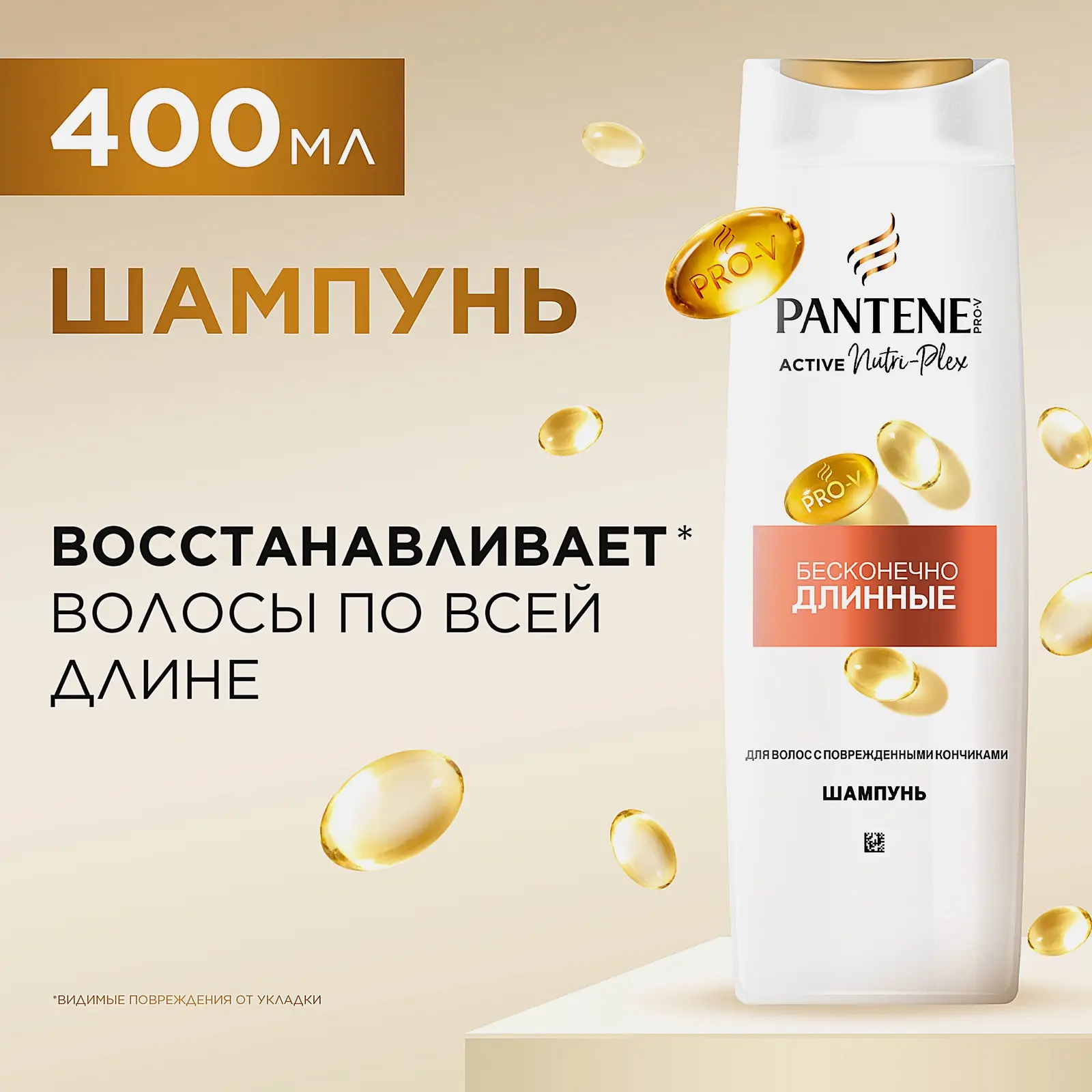 Шампунь для волос Pantene ProV Бесконечно длинные 400мл - фото 5 Шампунь для волос Pantene ProV Бесконечно длинные 400мл - фото 5