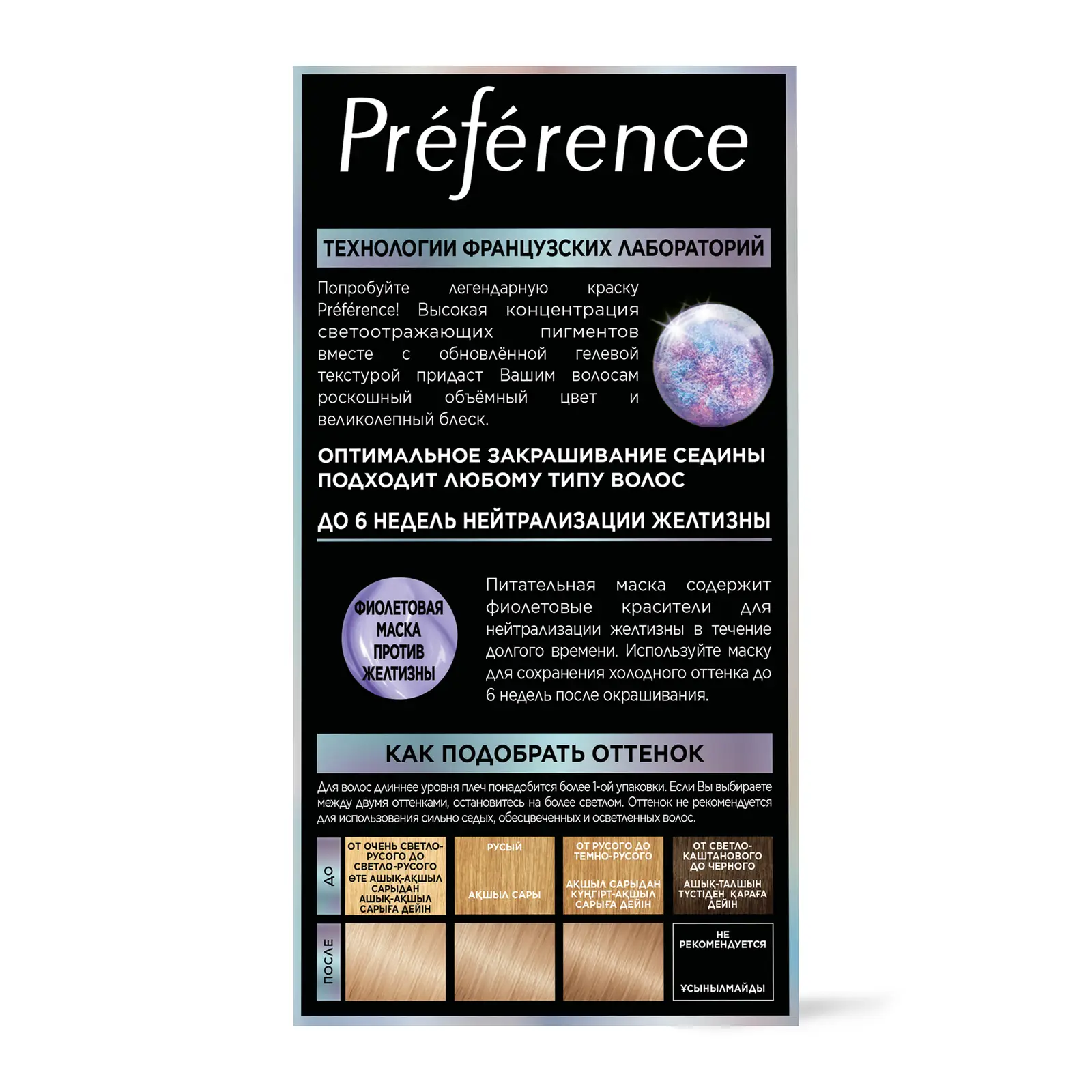 Краска для волос L’Oréal Paris Preference Cool Blondes стойкая оттенок 8.1 Копенгаген светло-русый пепельный