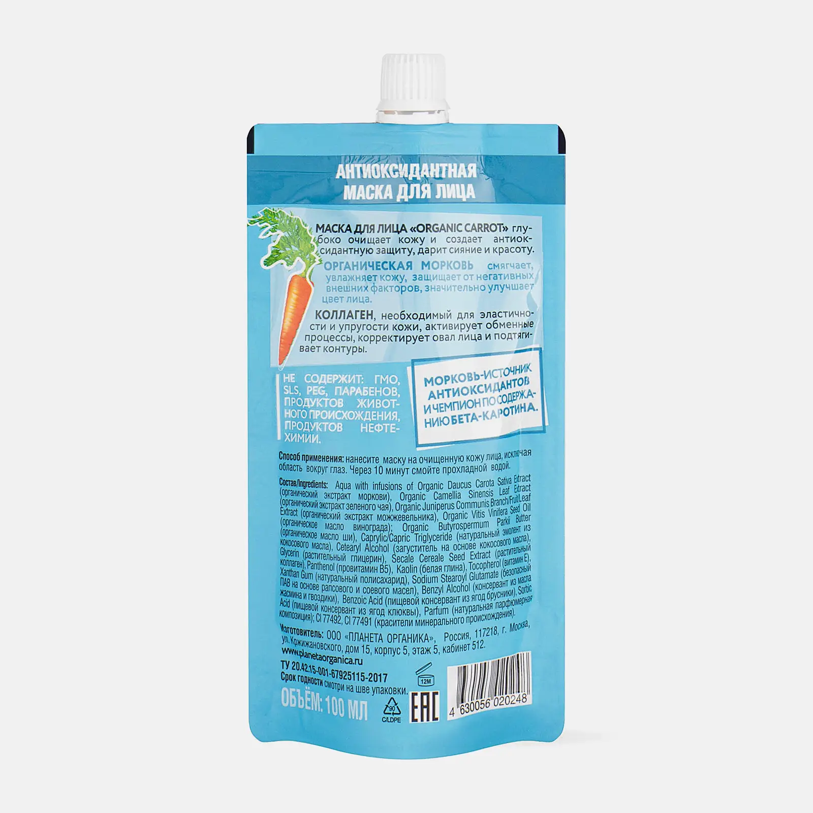 Маска для лица Planeta Organica Eco Антиоксидантная 100мл