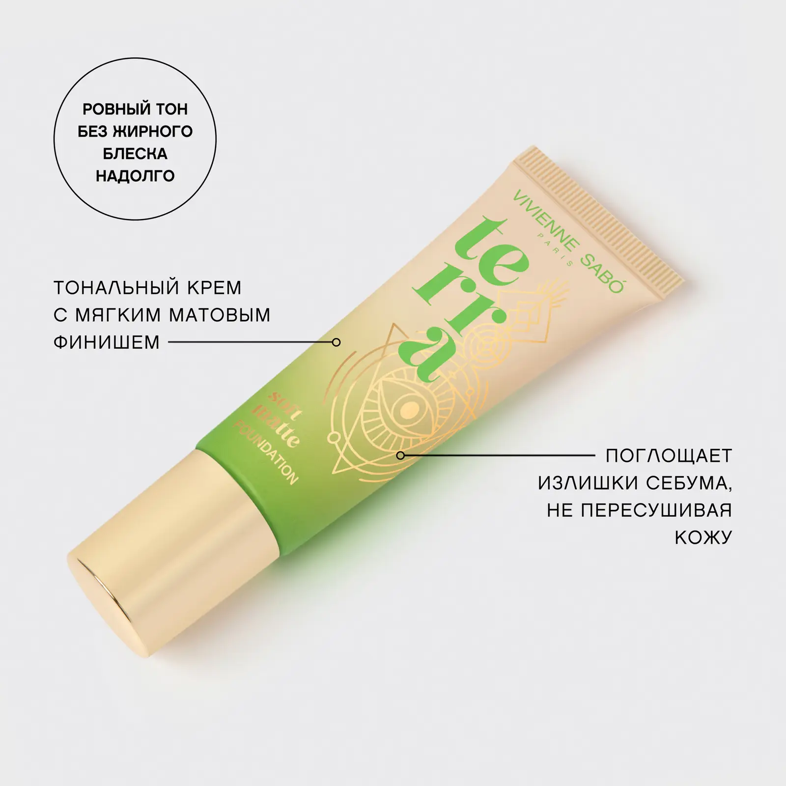 Матовая тональная основа для лица Terra тон 03 Vivienne Sabo