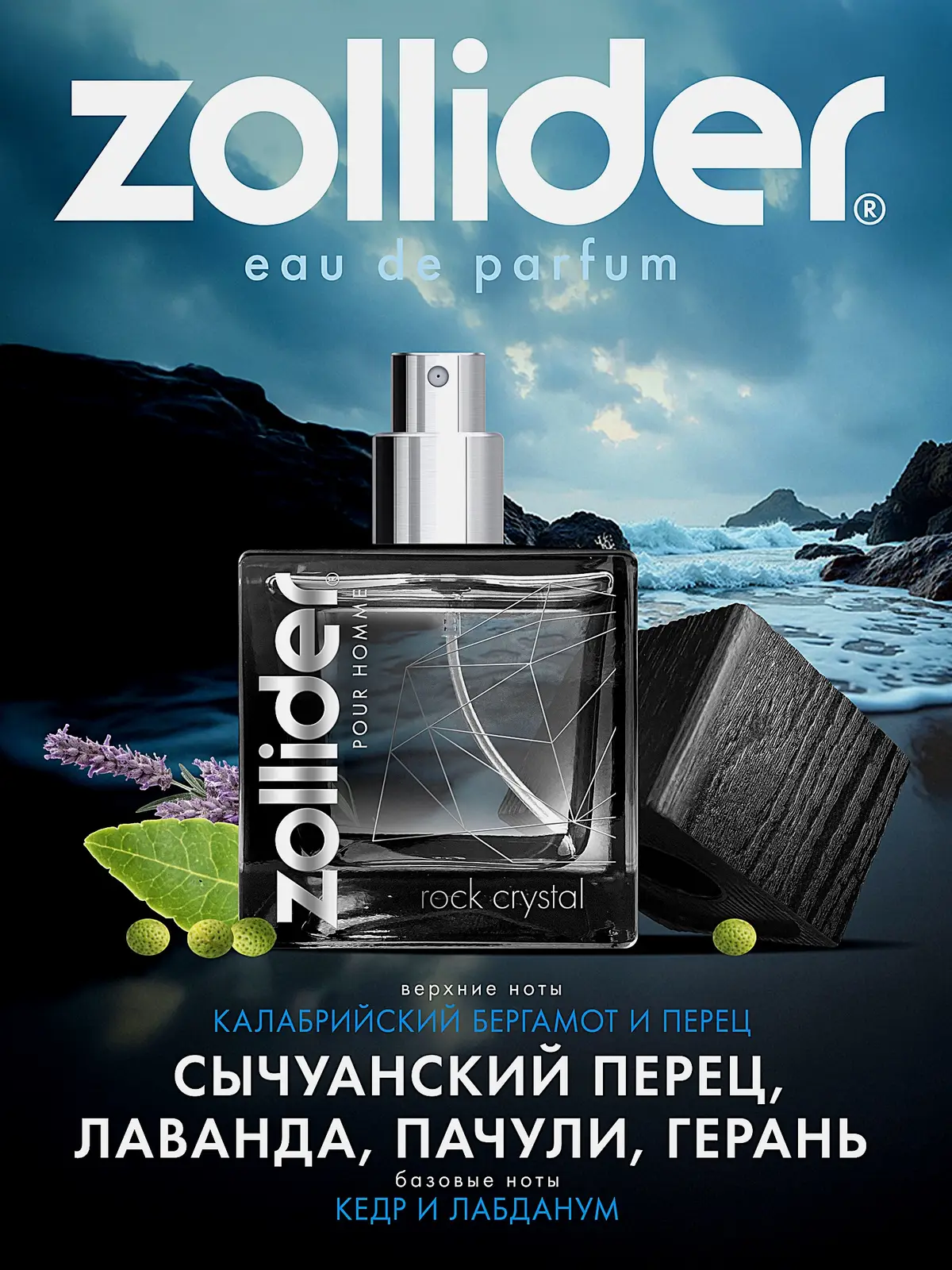 Парфюмерная вода Rock Crystal Zollider мужская 50мл