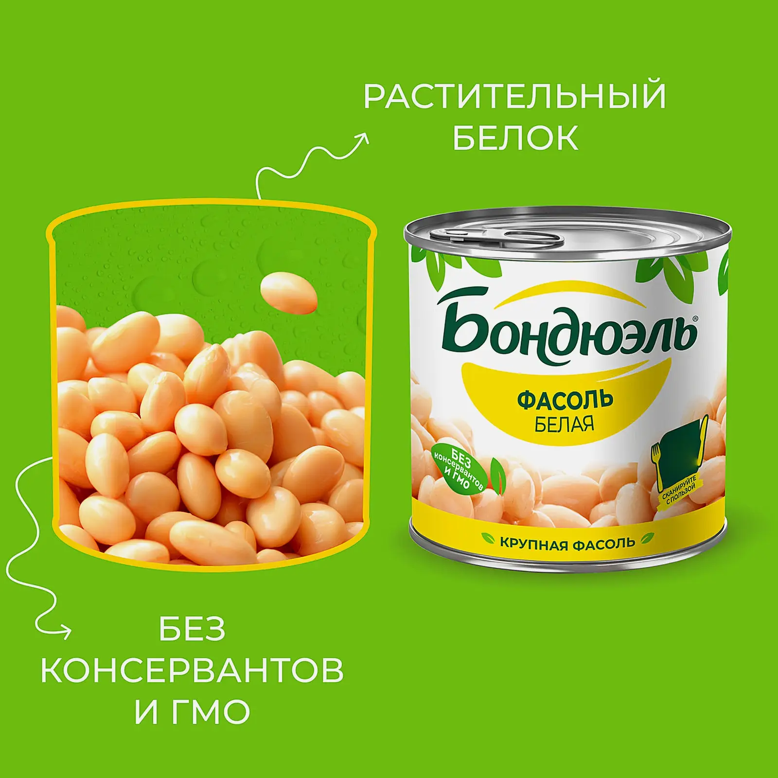 Фасоль Бондюэль белая 400г