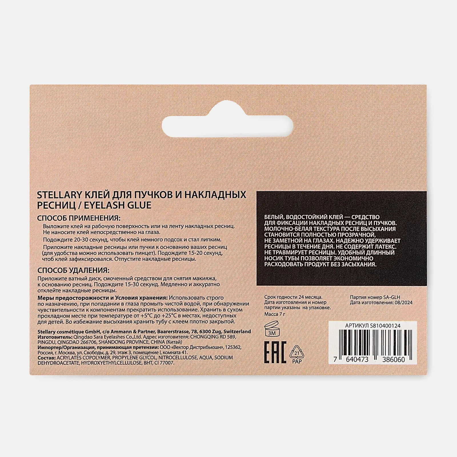 Клей для пучков и накладных ресниц Stellary