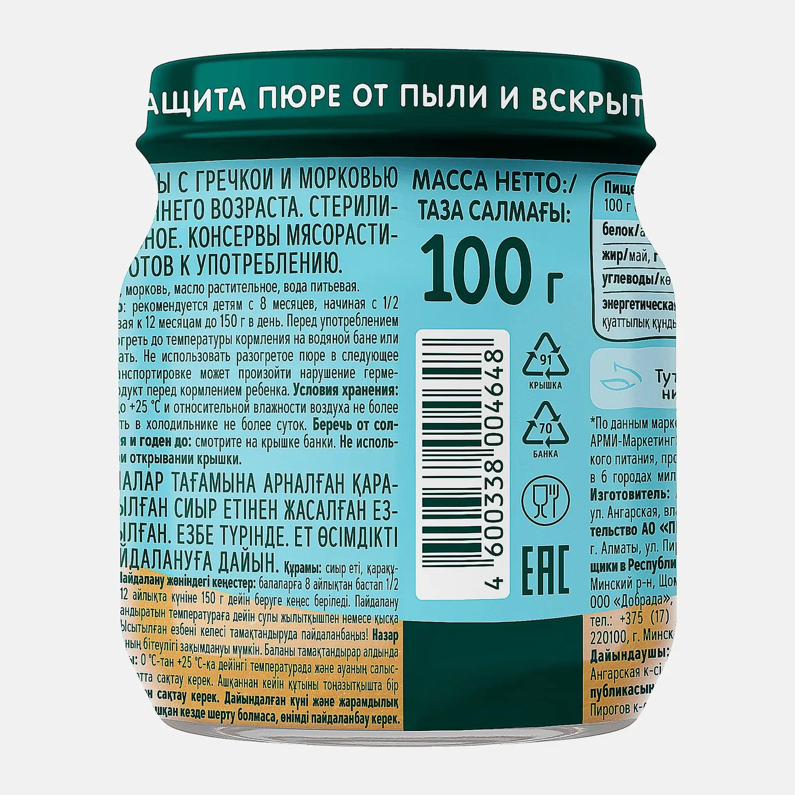 Пюре из говядины с гречкой и морковью с 8 месяцев Фрутоняня 100г