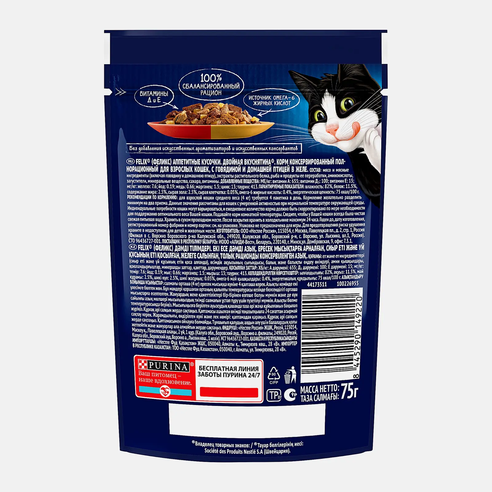 Влажный корм для кошек Двойная вкуснятина говядина и птица в желе Felix 75г