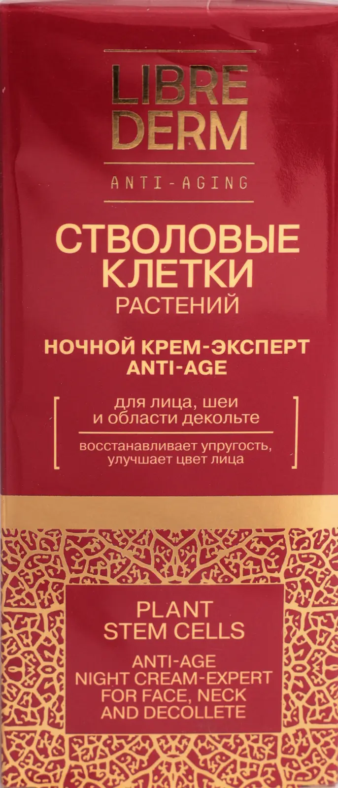 Крем для лица Librederm Anti-Age ночной 50мл