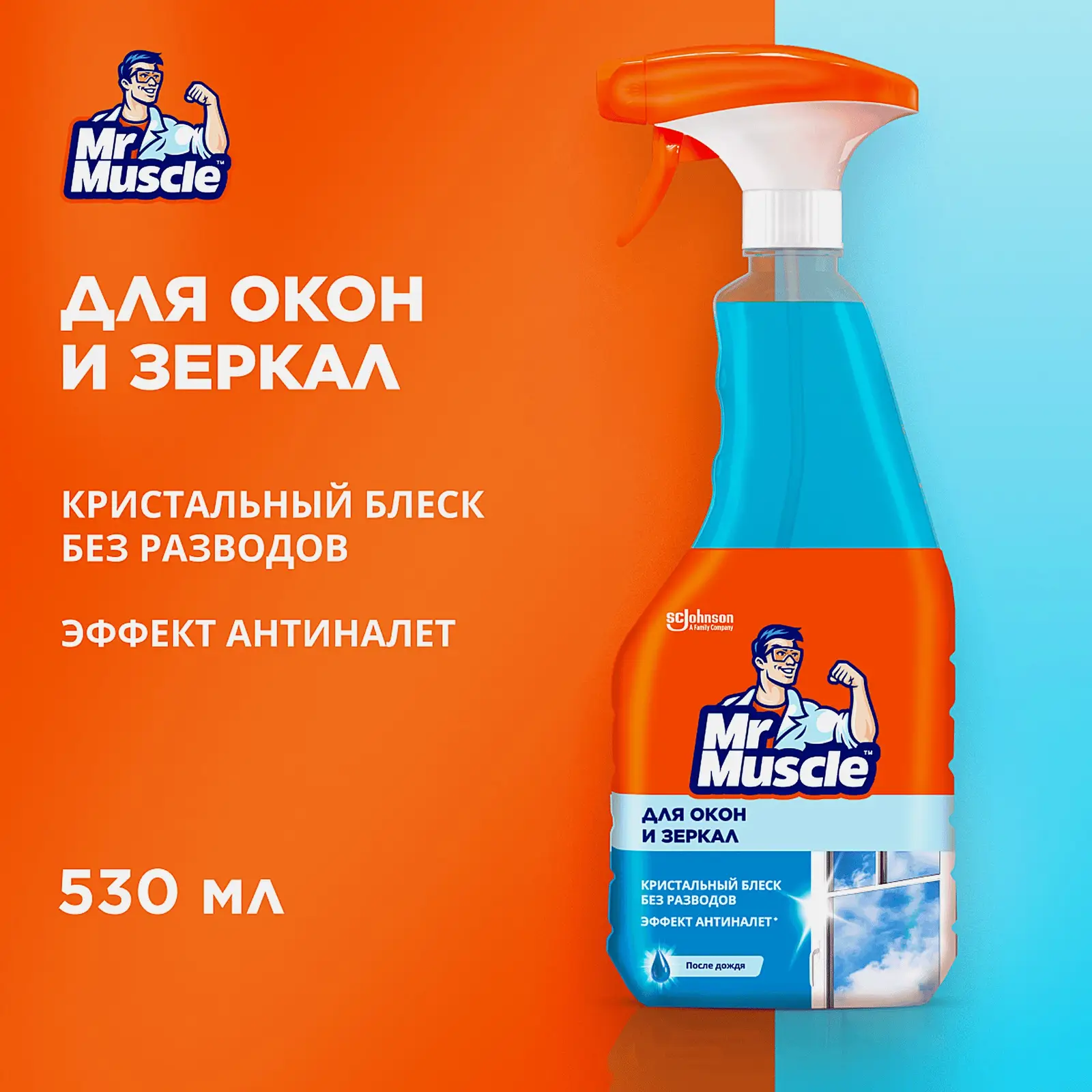 Средство для мытья окон и зеркал Mr. Muscle После Дождя 530мл - фото 2