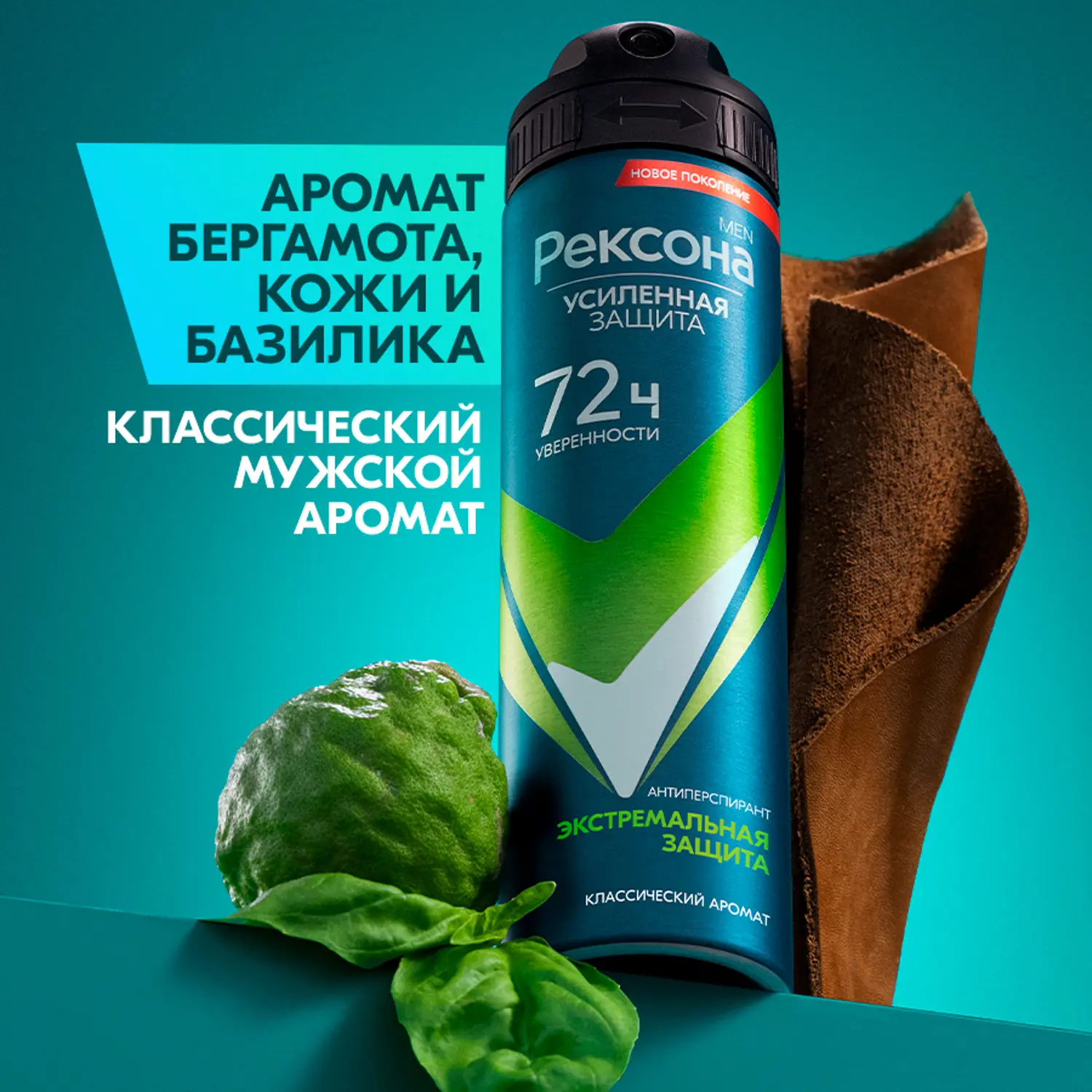 Антиперспирант Рексона Men Экстремальная защита аэрозоль 150мл