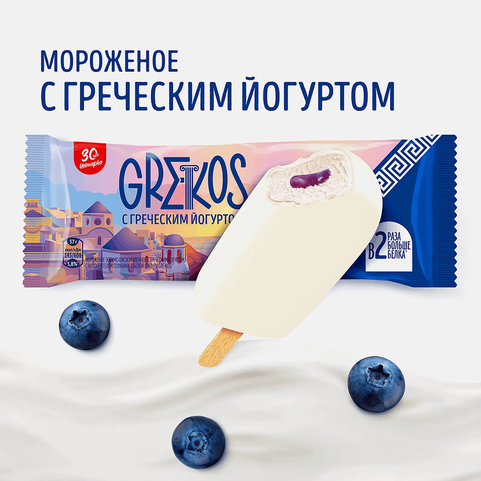 Мороженое Инмарко Грекос эскимо со вкусом йогурта и голубики 5.8% 57г - фото 6