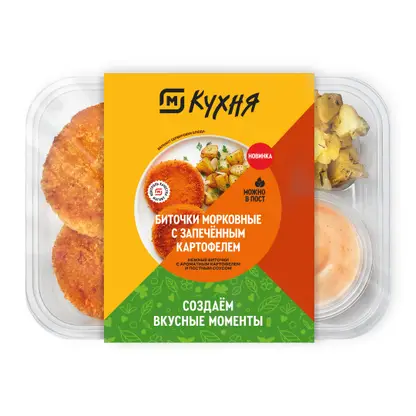 Изображение товара Биточки морковные с запеченным картофелем и постным соусом М Кухня 250г