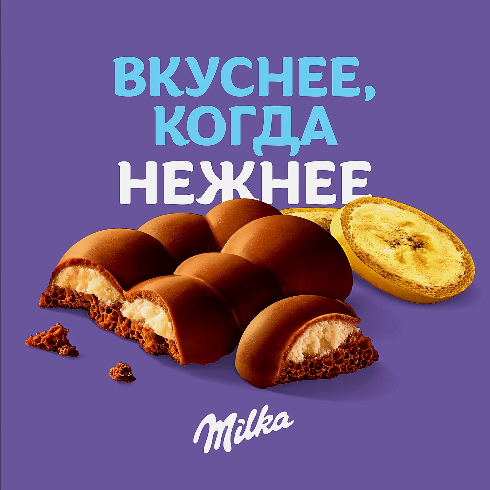 Шоколад Milka Bubbles молочный пористый Бананово-йогуртовая начинка 87г
