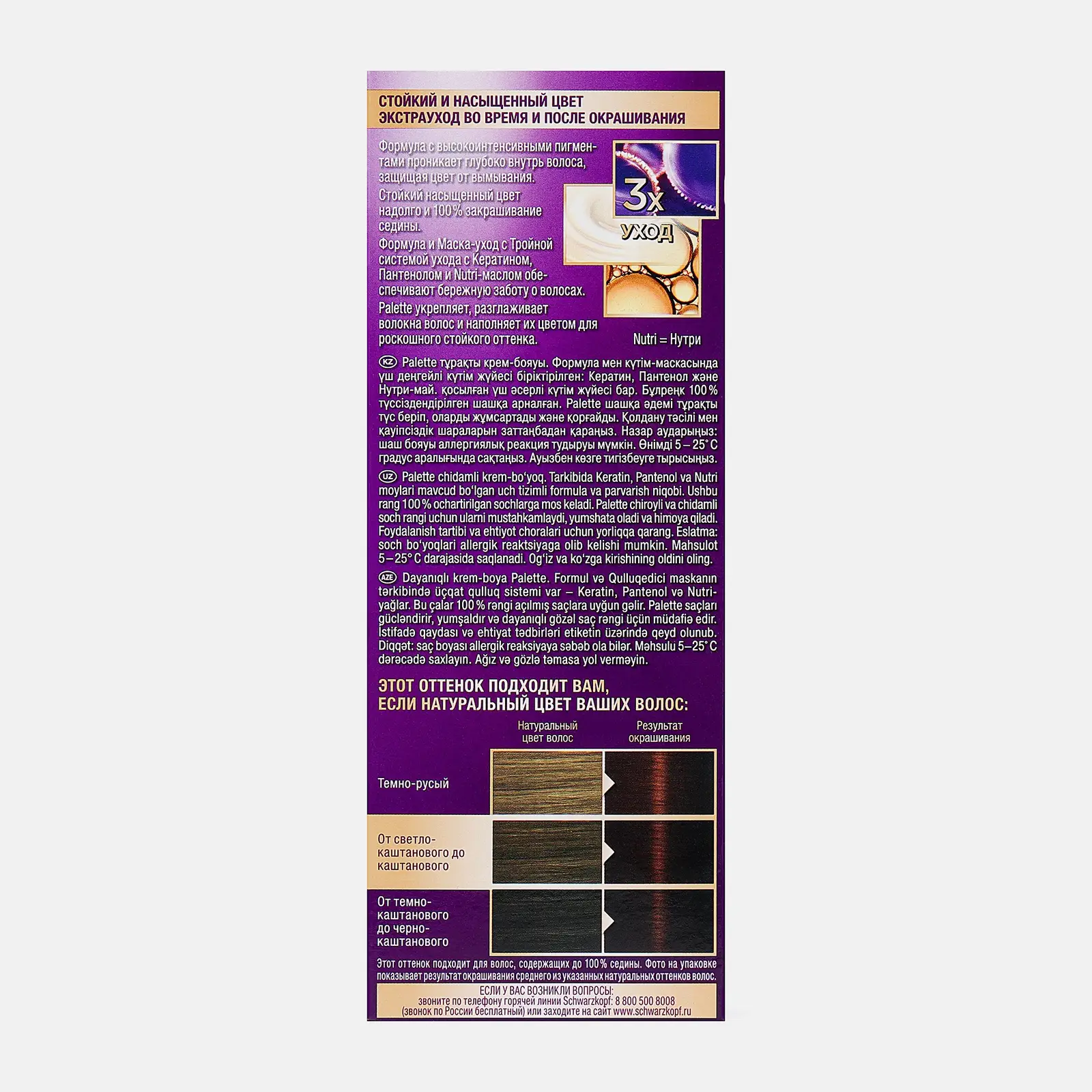 Стойкая крем-краска Палетт ICC WN3 Золотистый кофе