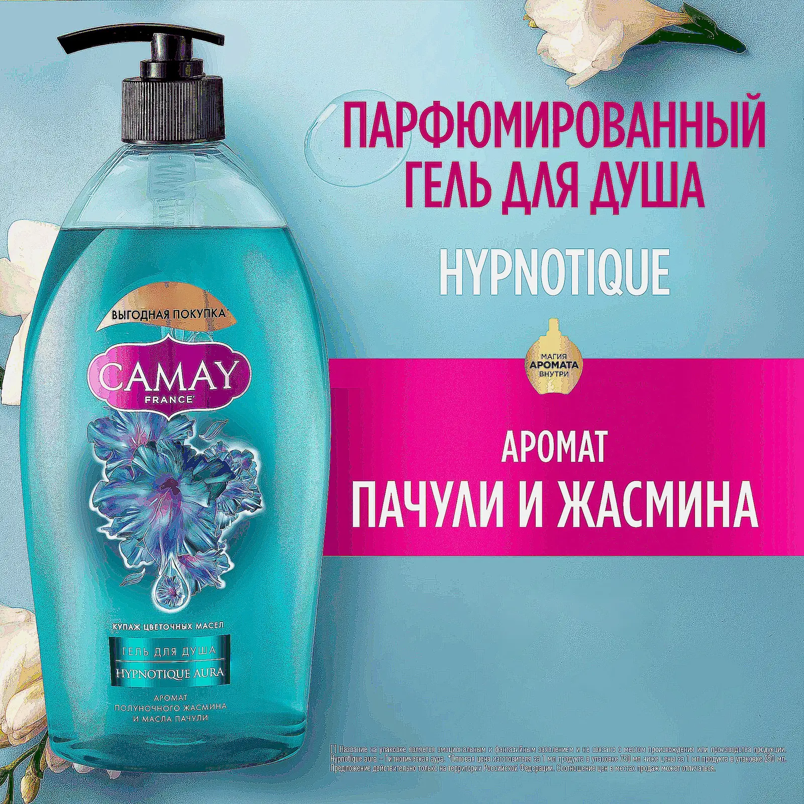 Гель для душа Camay Гипнотическая Аура 750мл