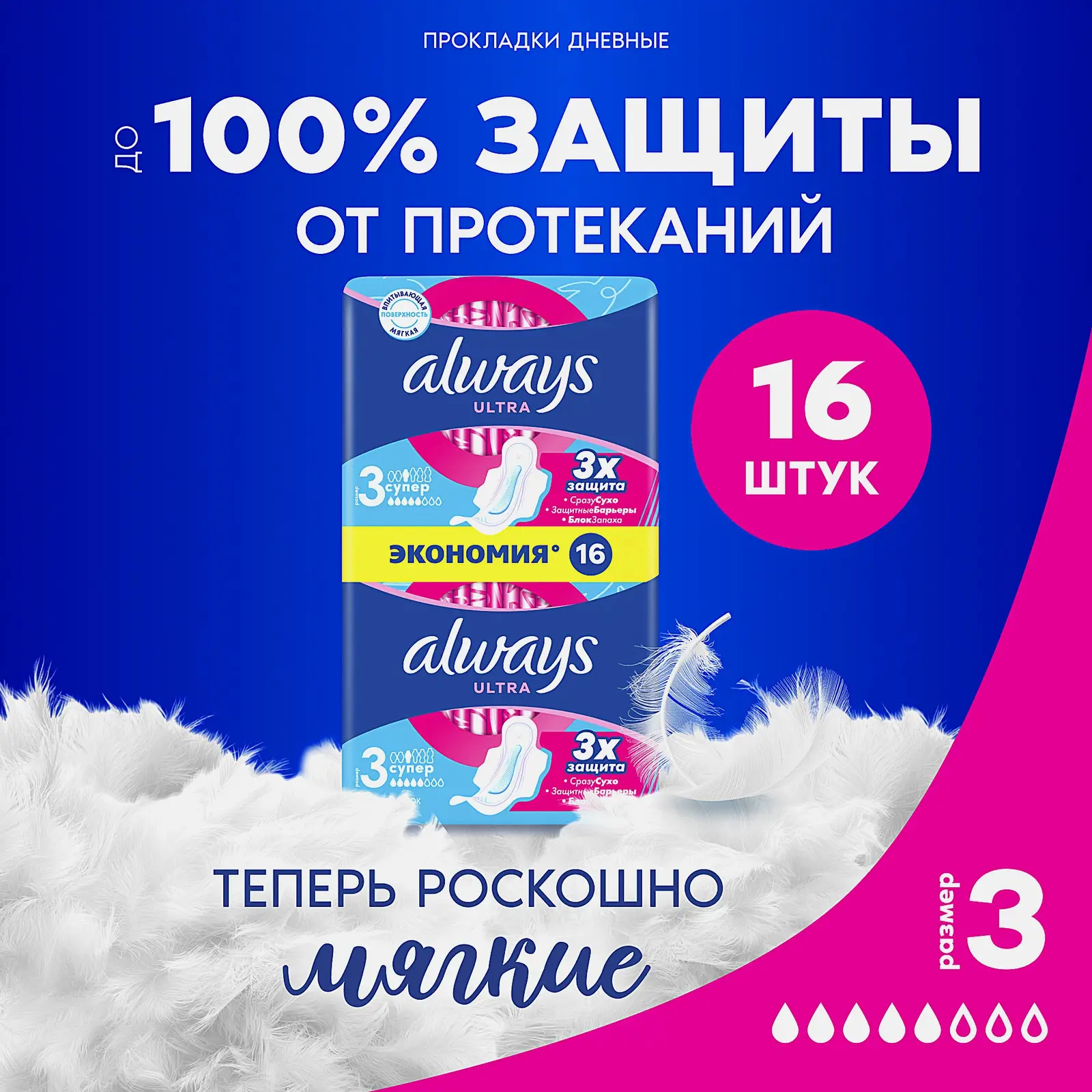 Прокладки Always Ultra Super 16шт