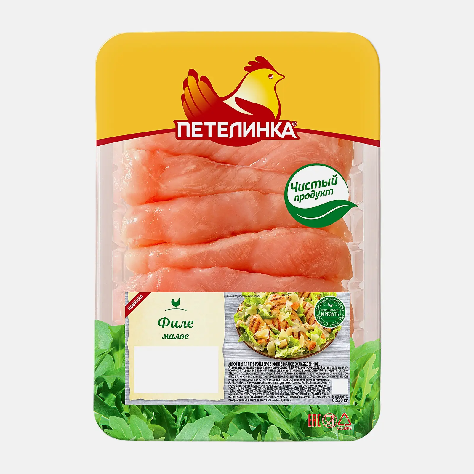 Изображение товара Филе цыпленка-бройлера Петелинка малое 550г