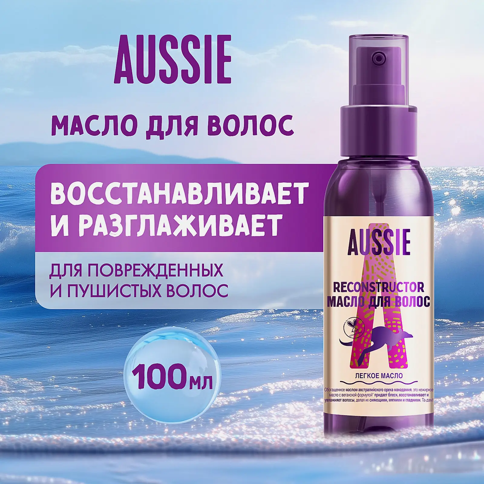 Масло для волос Aussie 3 Miracle Oil Reconstructor 100мл - фото 8 Масло для волос Aussie 3 Miracle Oil Reconstructor 100мл - фото 8