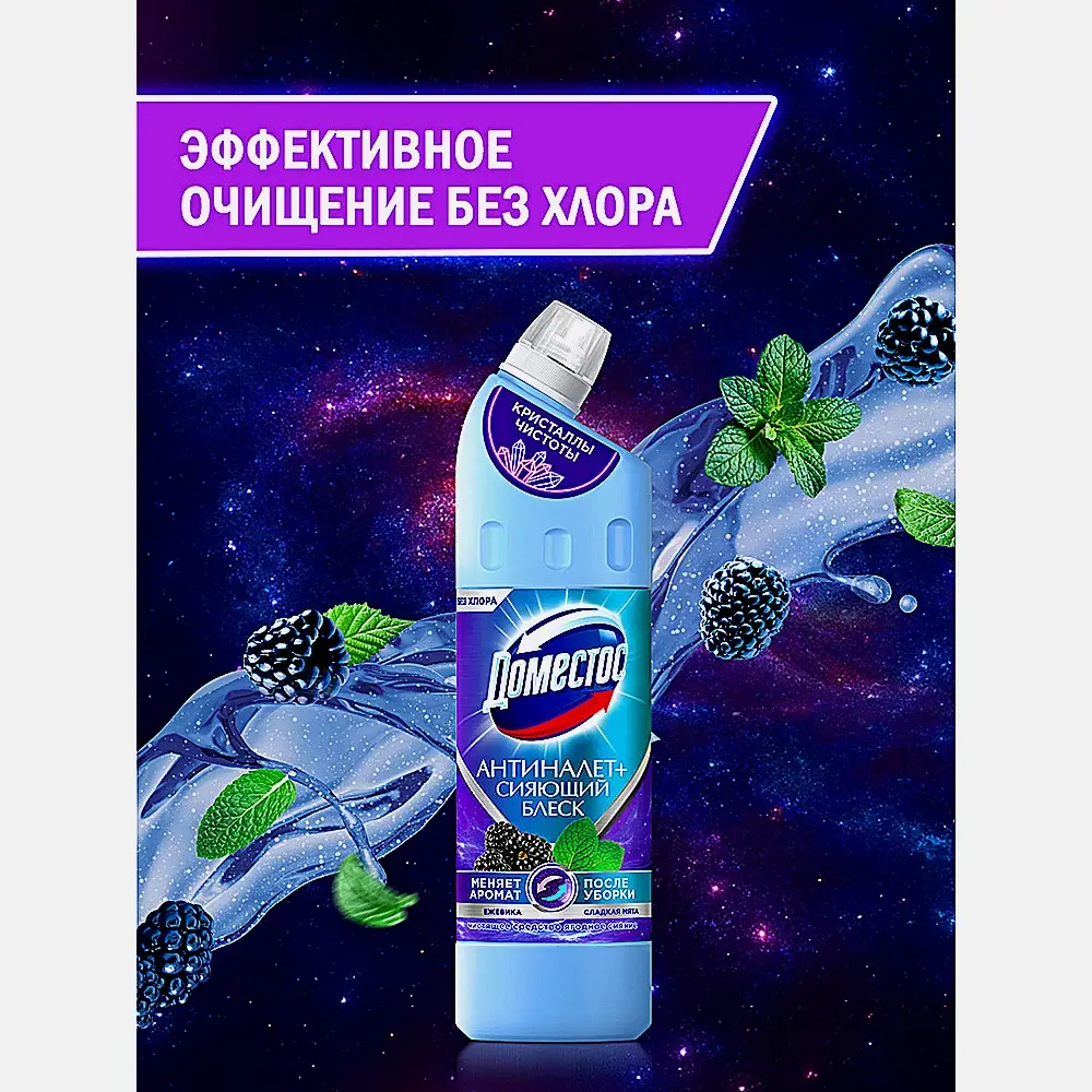 Чистящее средство Кристаллы чистоты Ягодное сияние Доместос 750мл - фото 8