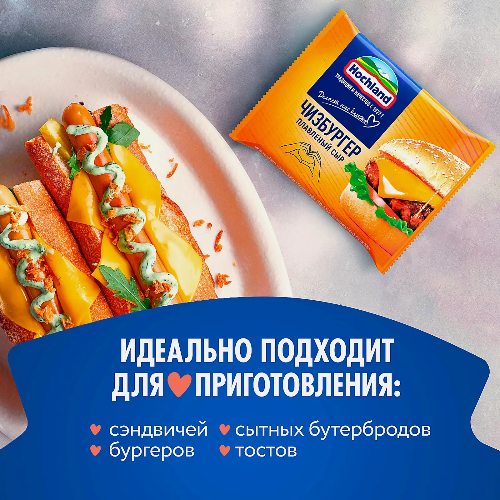 Сыр плавленый Hochland Чизбургер ломтики 45% 150г