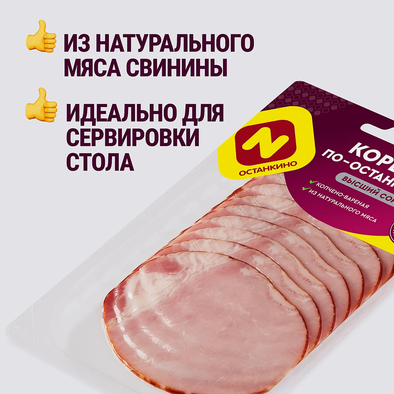 Корейка Останкинский МК По-останкински варено-копченая 150г - фото 2