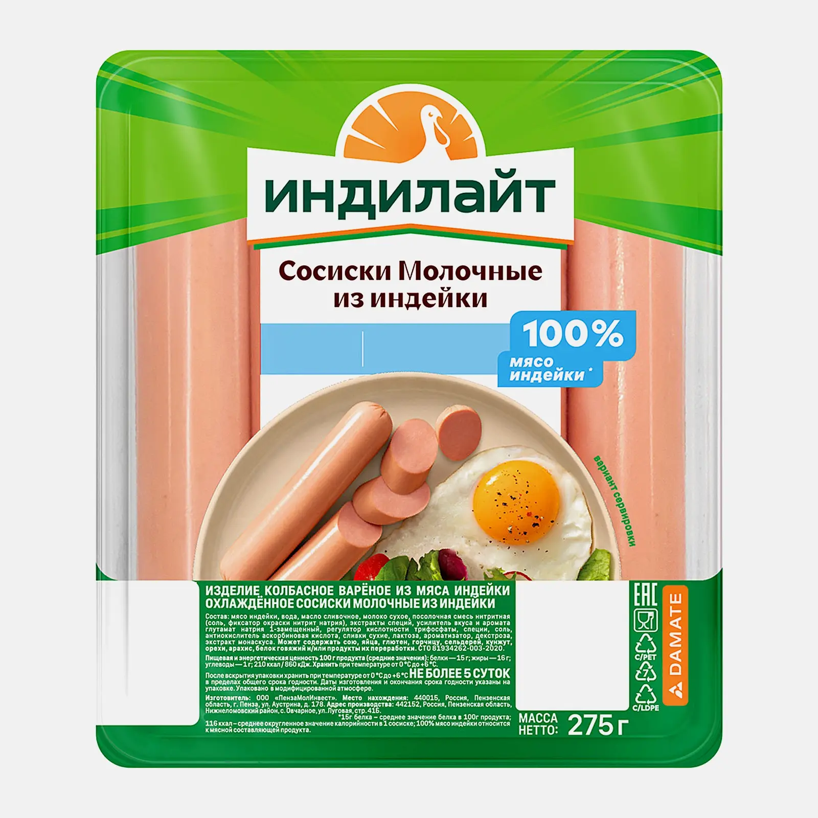 Изображение товара Сосиски Молочные из индейки Индилайт 275г