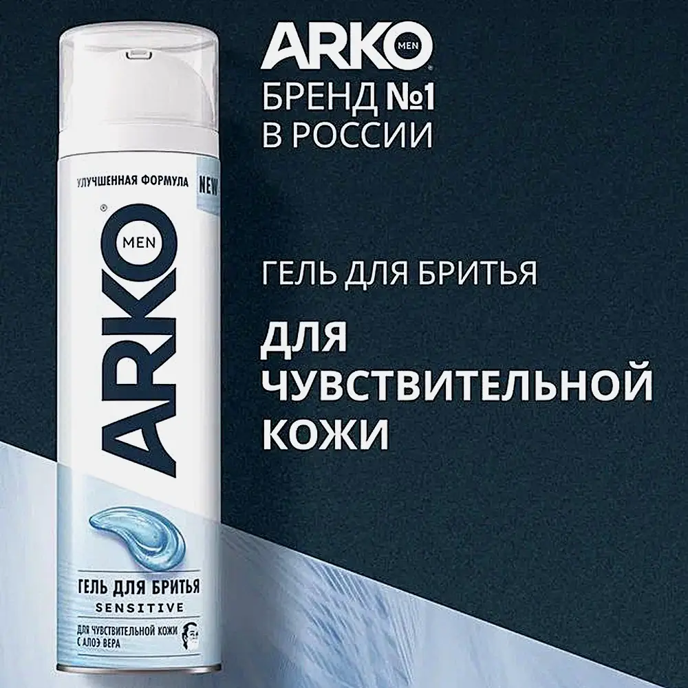 Гель для бритья Arko Men Sensitive Extra 200мл
