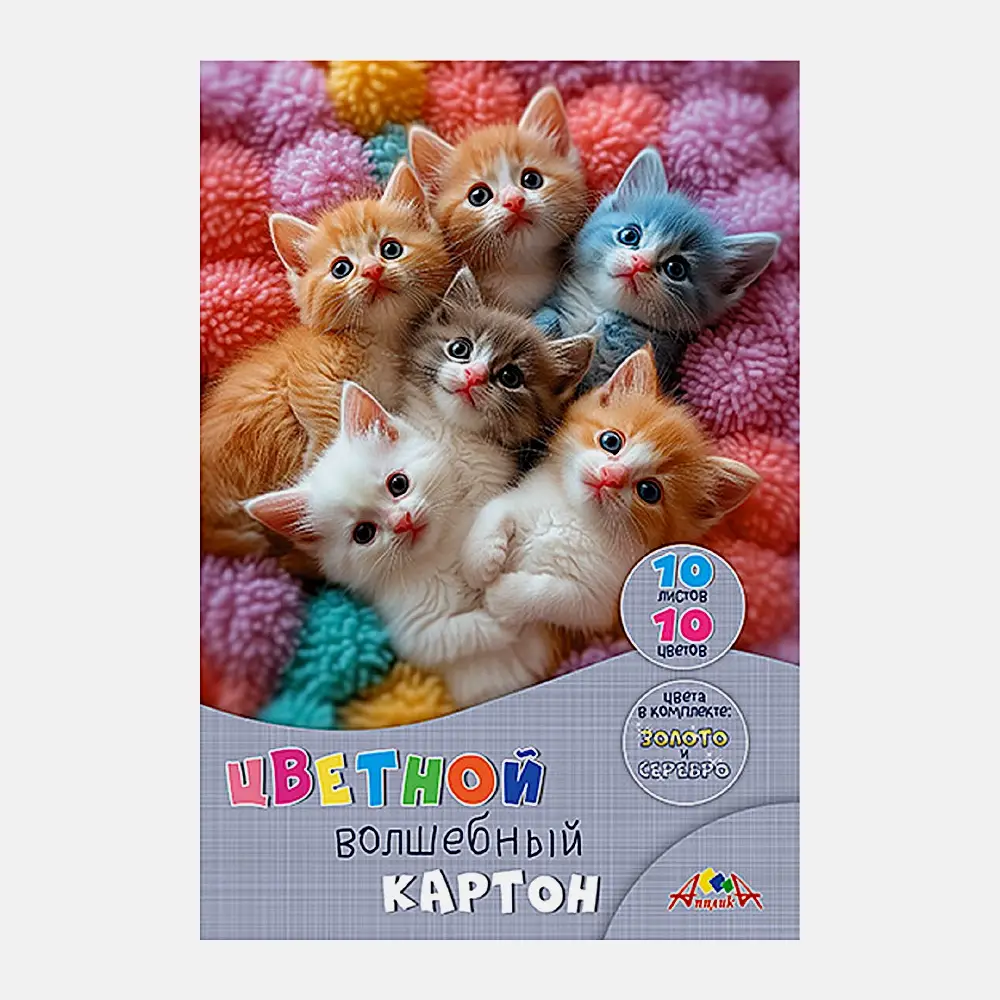 Цветной картон Апплика волшебный А4 10л 10цв в папке в ассортименте - фото 11