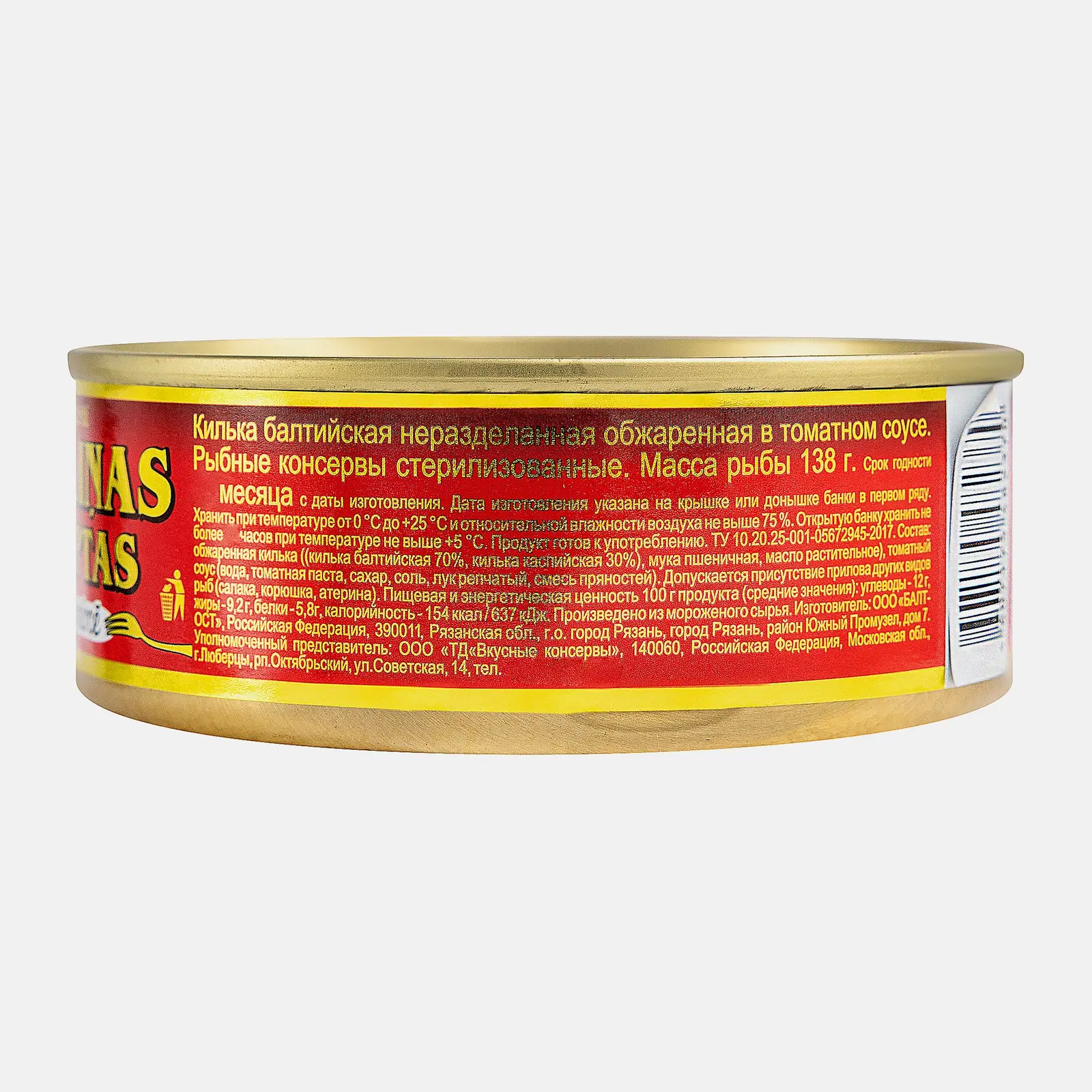 Килька Вкусные консервы обжаренная в томатном соусе 240г